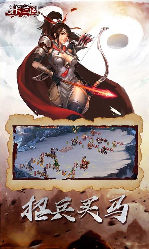 q卡三国游戏