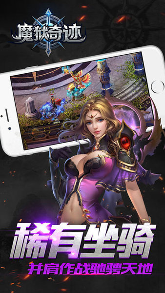 魔狱奇迹千腾版