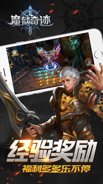 魔狱奇迹千腾版