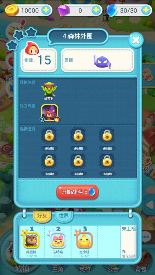 童话萌消团手机版ios版