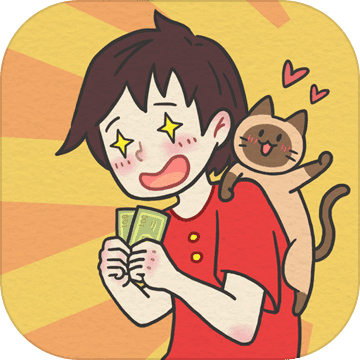 找到爸爸的私房钱下载ios版本