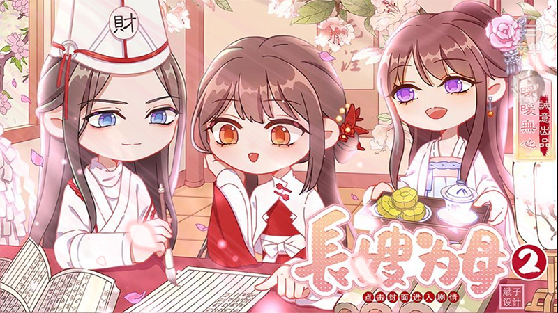 长嫂为母2下载安装ios版