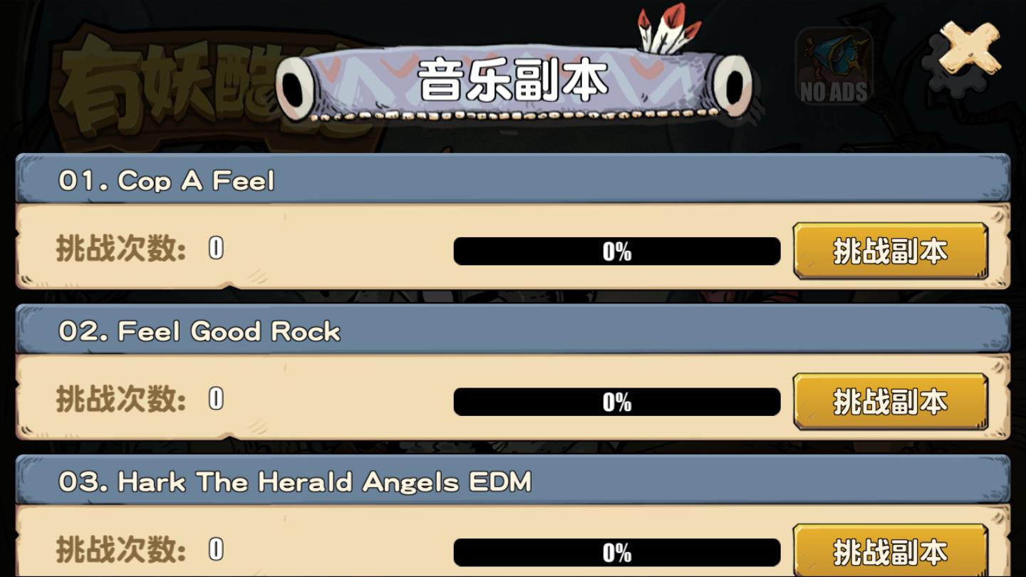 有妖酷跑ios版免费版