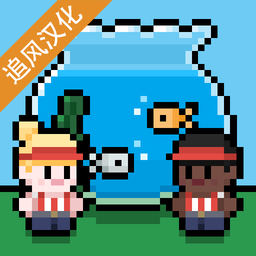 水族馆大亨免费下载苹果版