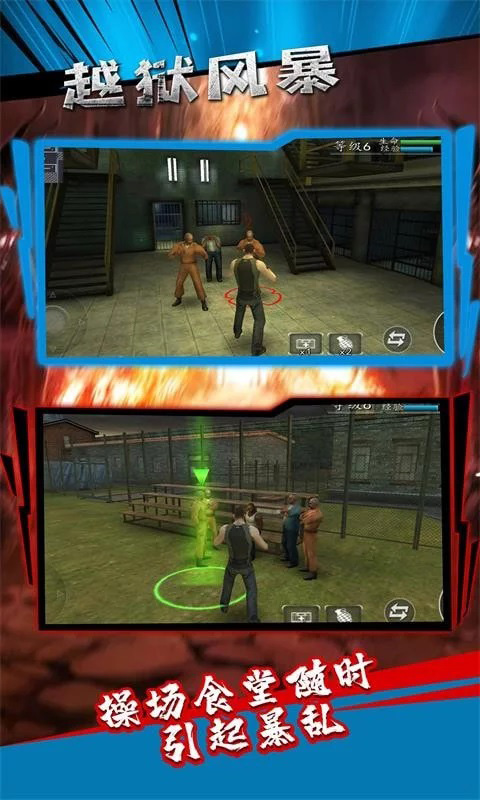 越狱风暴苹果版下载安装