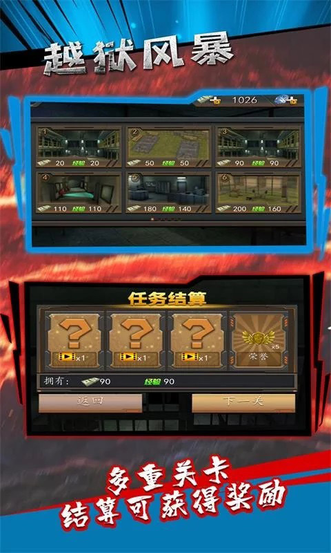 越狱风暴无限货币版