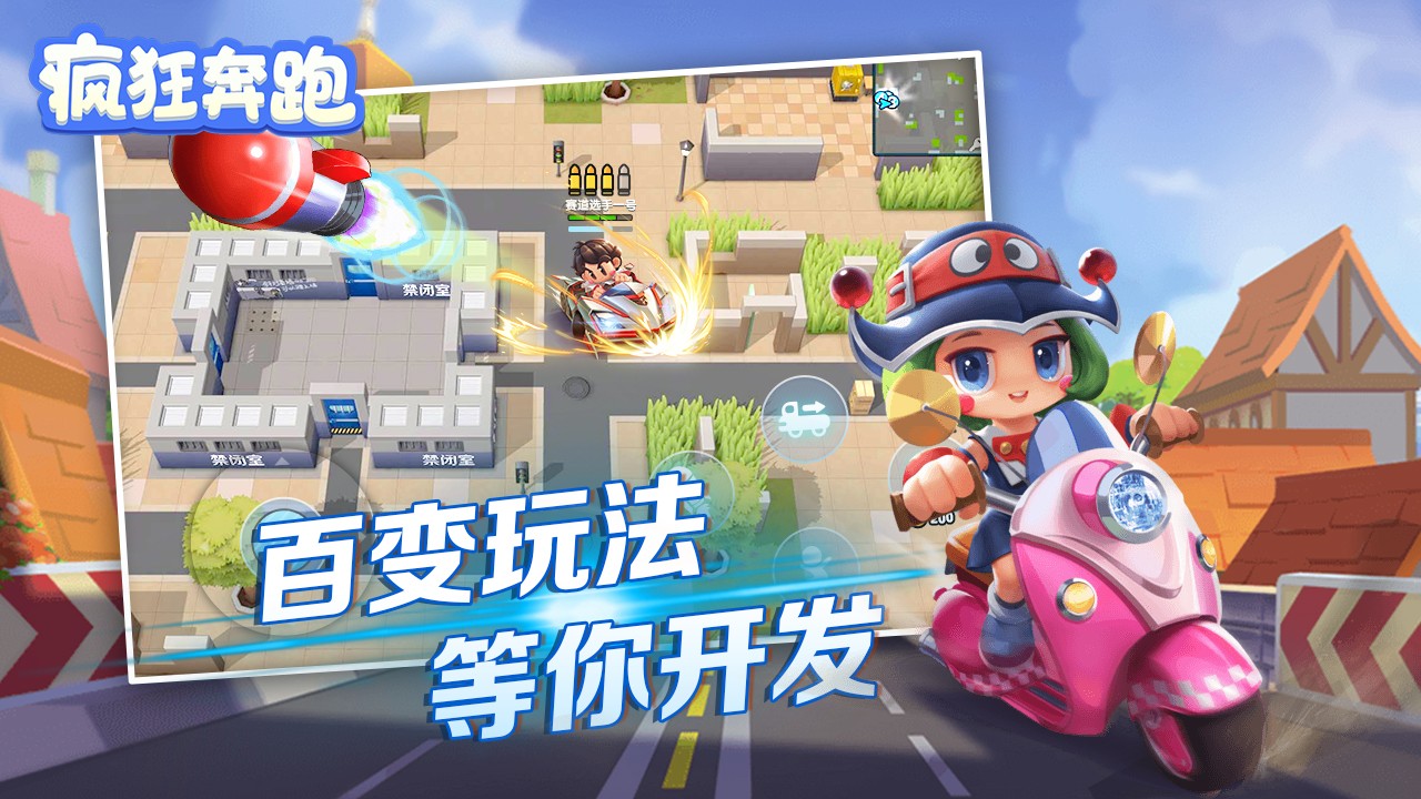 疯狂奔跑官方版