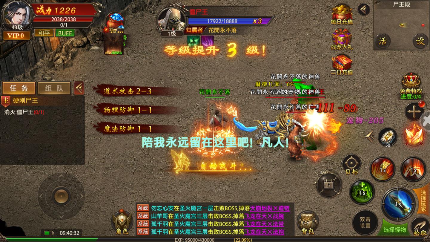 传世连击安卓版