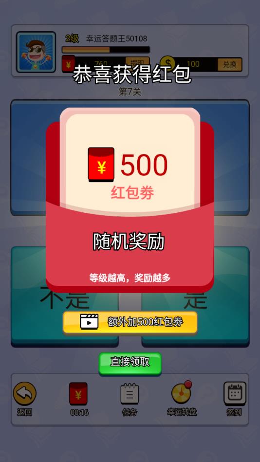 幸运答题王红包版