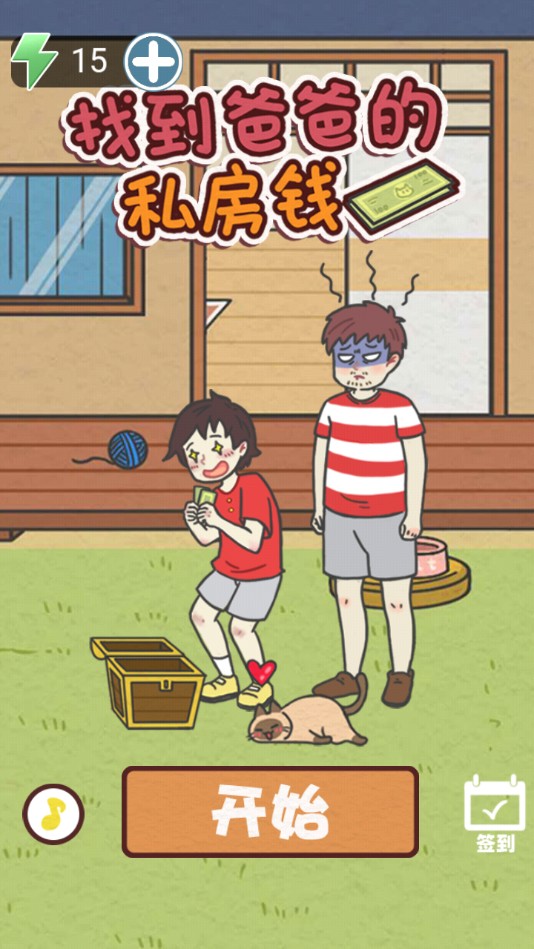 找到爸爸的私房钱官方版
