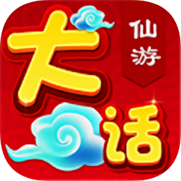 大话仙游手游2025安卓版下载