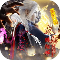 大唐阴阳师2025安卓最新版