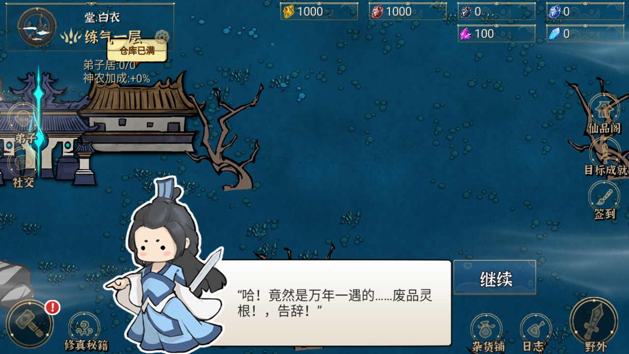 我对修真没兴趣苹果免费版