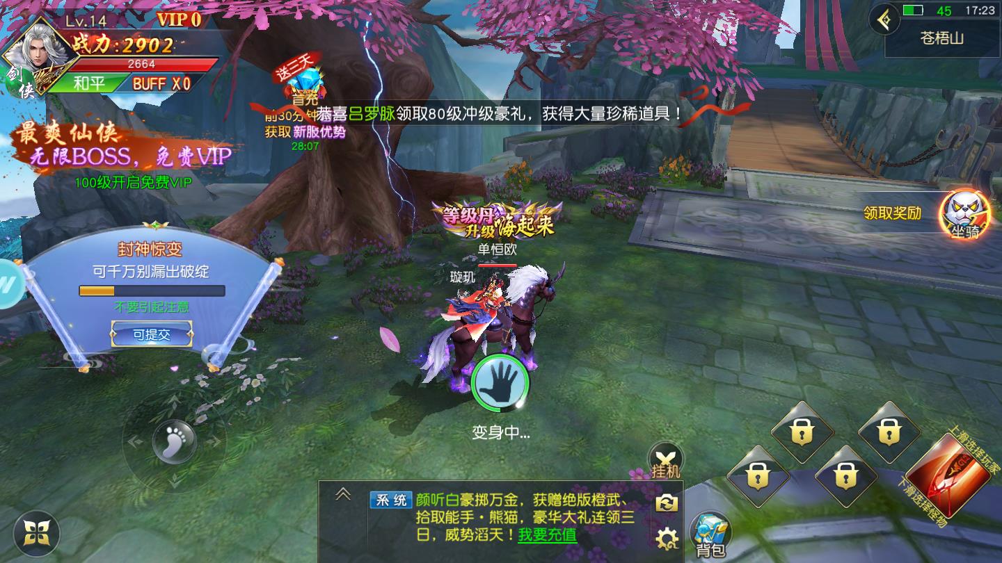 剑来神域安卓版