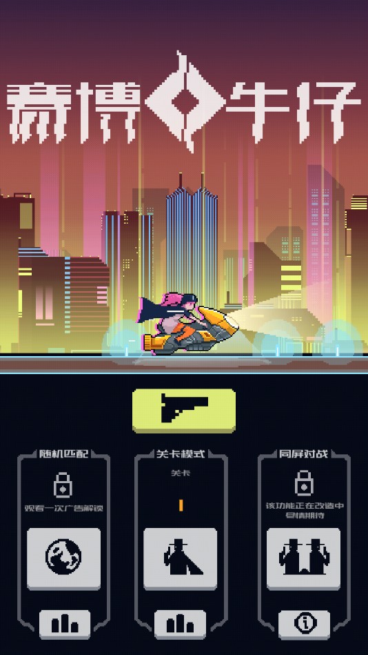 赛博牛仔无限货币版