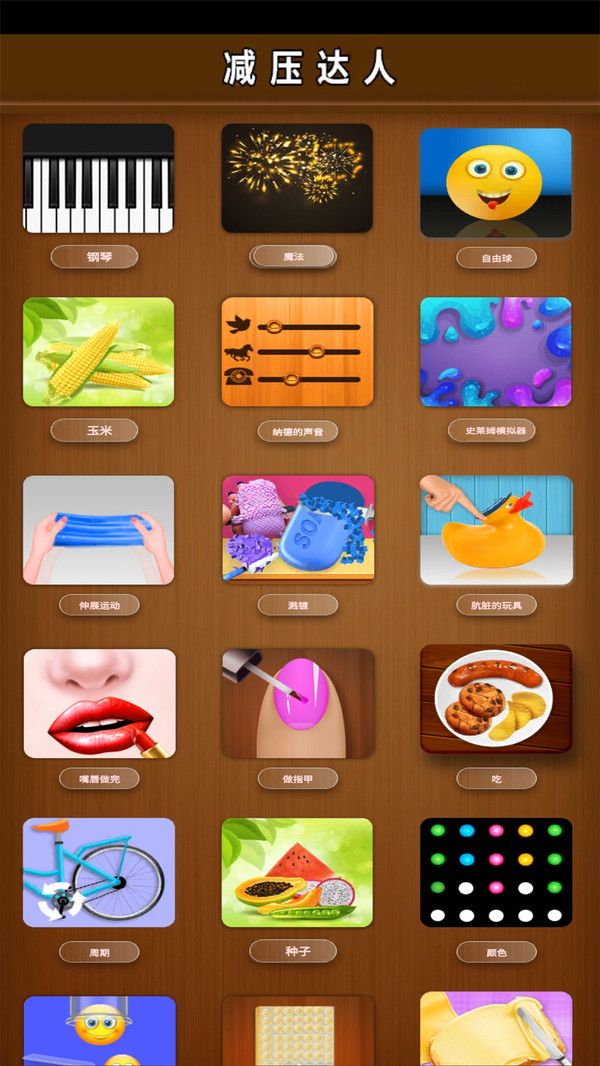 解压达人苹果下载免费版