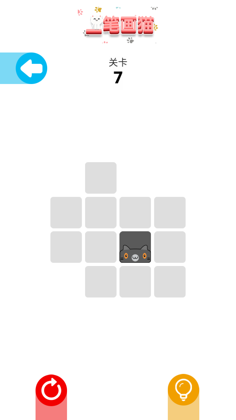 一笔画猫官方版