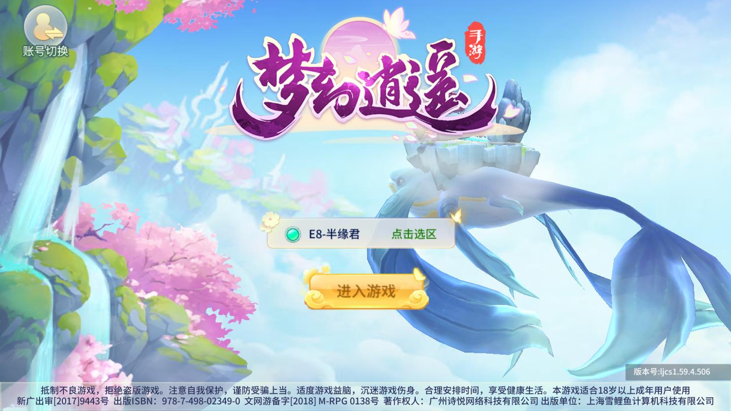 梦幻逍遥神兽红包版免费下载ios版