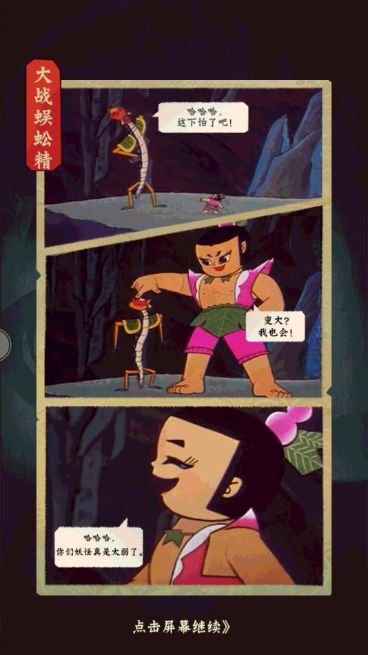 葫芦兄弟七子捉妖安卓版