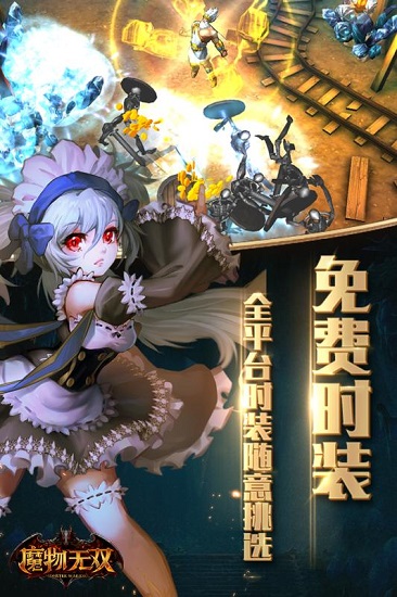 魔物无双游戏