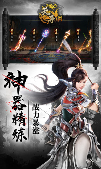 天子战盟应用宝版