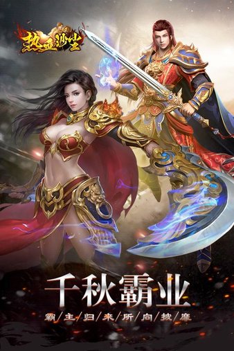 热血沙尘满vip版