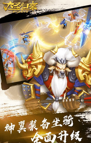 西游记之大圣归来靠谱游戏