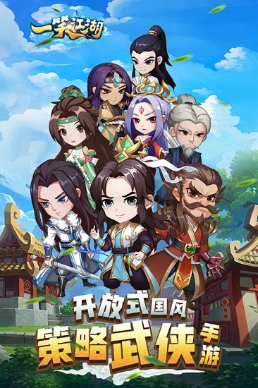 一笑江湖九游手游