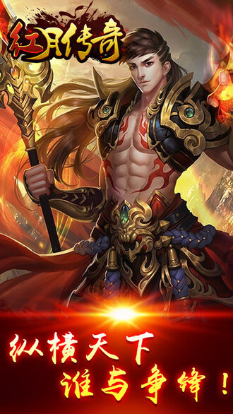 红月传奇单职业手游