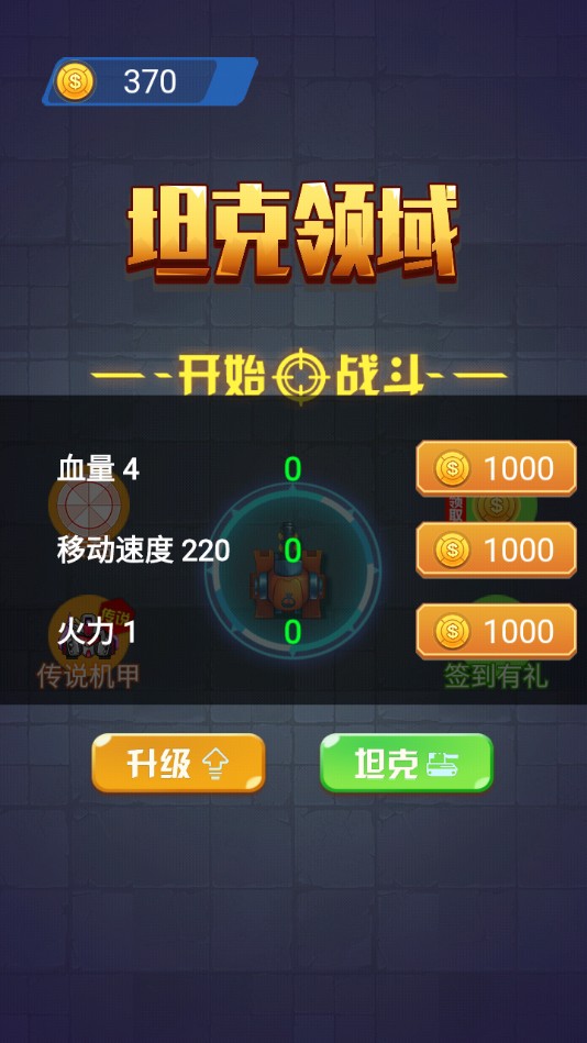 坦克领域官方版