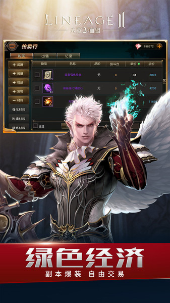 天堂2血盟腾讯登录最新版