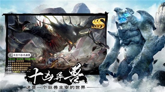 山海经上古异兽手游