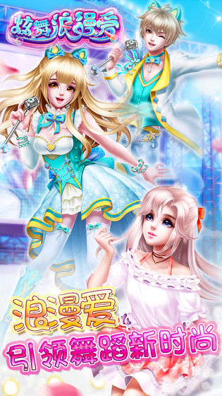 炫舞浪漫爱金立最新版