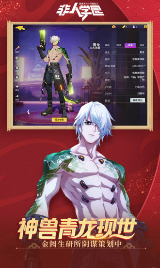 非人学园2345客户端