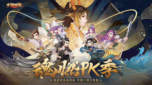 今日头条大话西游手游