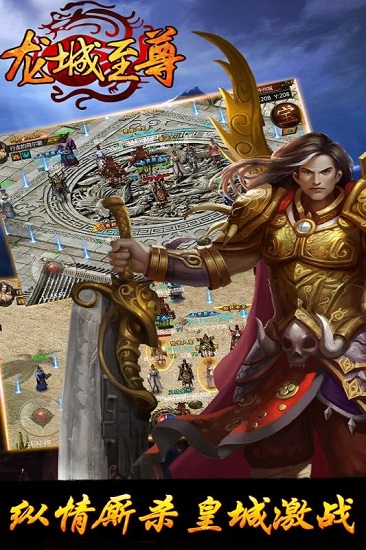 龙城至尊甄子丹传奇手游