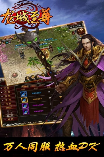 龙城至尊甄子丹传奇手游