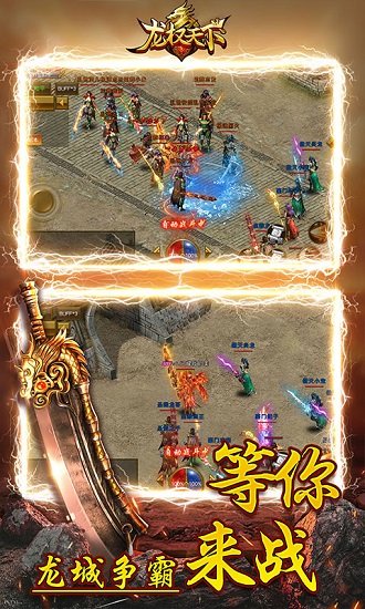 360龙权天下官方版