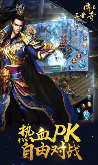 爱奇艺版本王者传奇手游