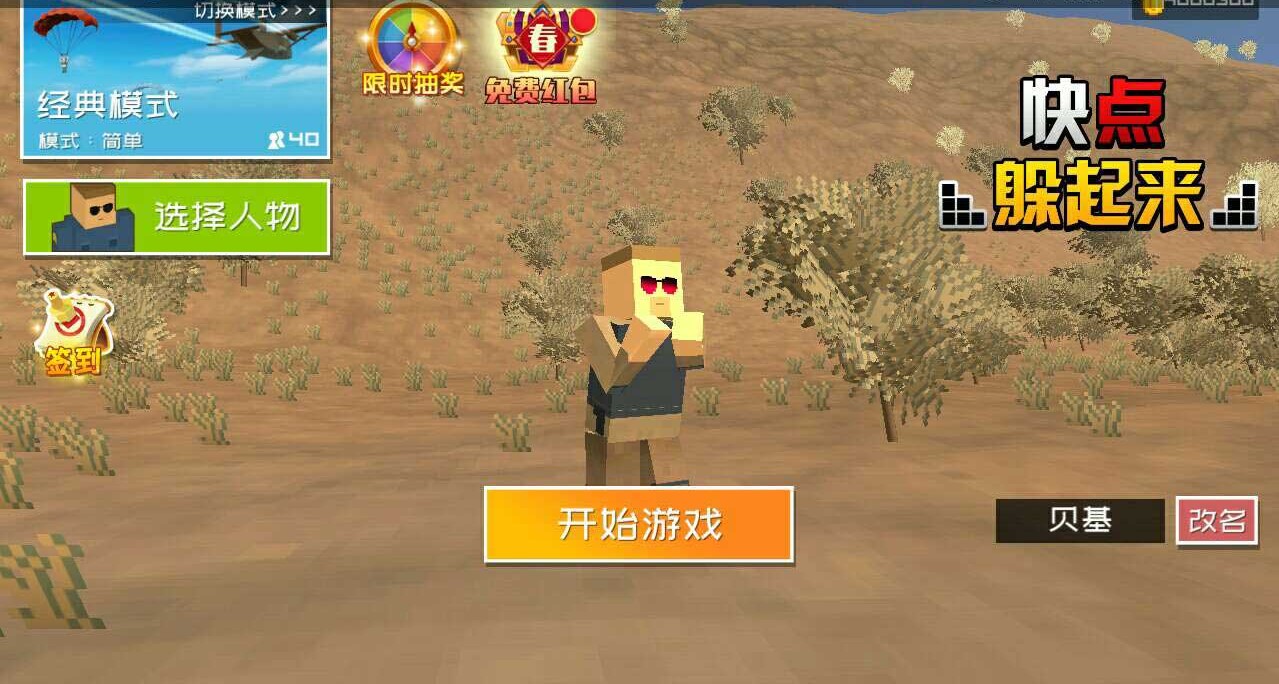 快点躲起来手机版苹果版