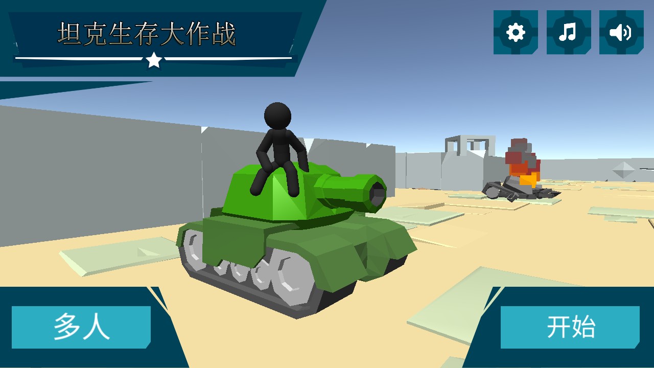 坦克生存大作战下载苹果版