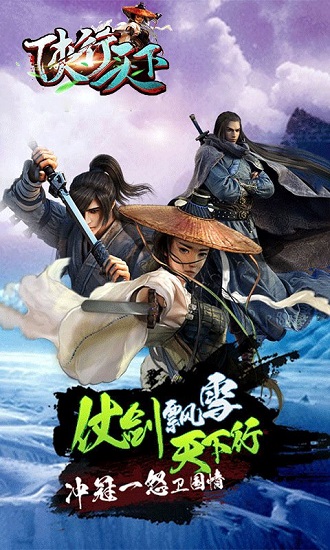 侠行天下畅玩游戏
