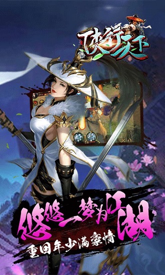 侠行天下畅玩游戏