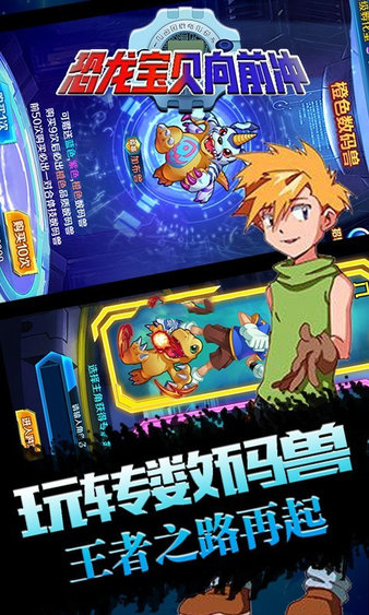 恐龙宝贝向前冲星耀版