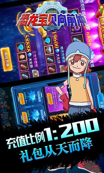 恐龙宝贝向前冲星耀版