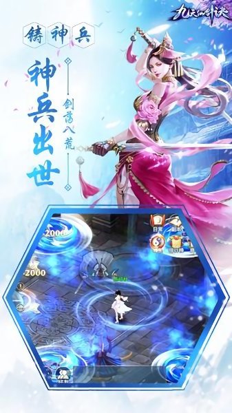 九天仙剑诀修真手游