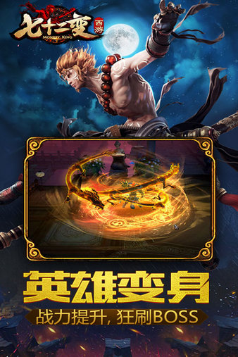 大闹天宫七十二变官方版