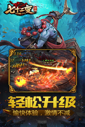 大闹天宫七十二变官方版