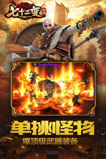 大闹天宫七十二变官方版