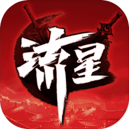 流星群侠传国际服免费版安卓下载